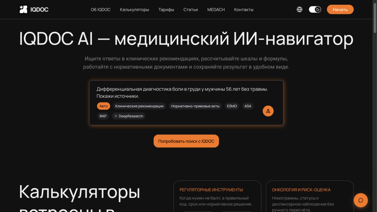 Запрос о боли в груди в текущем интерфейсе IQDOC