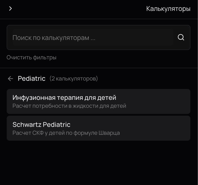 Поля калькулятора функции почек