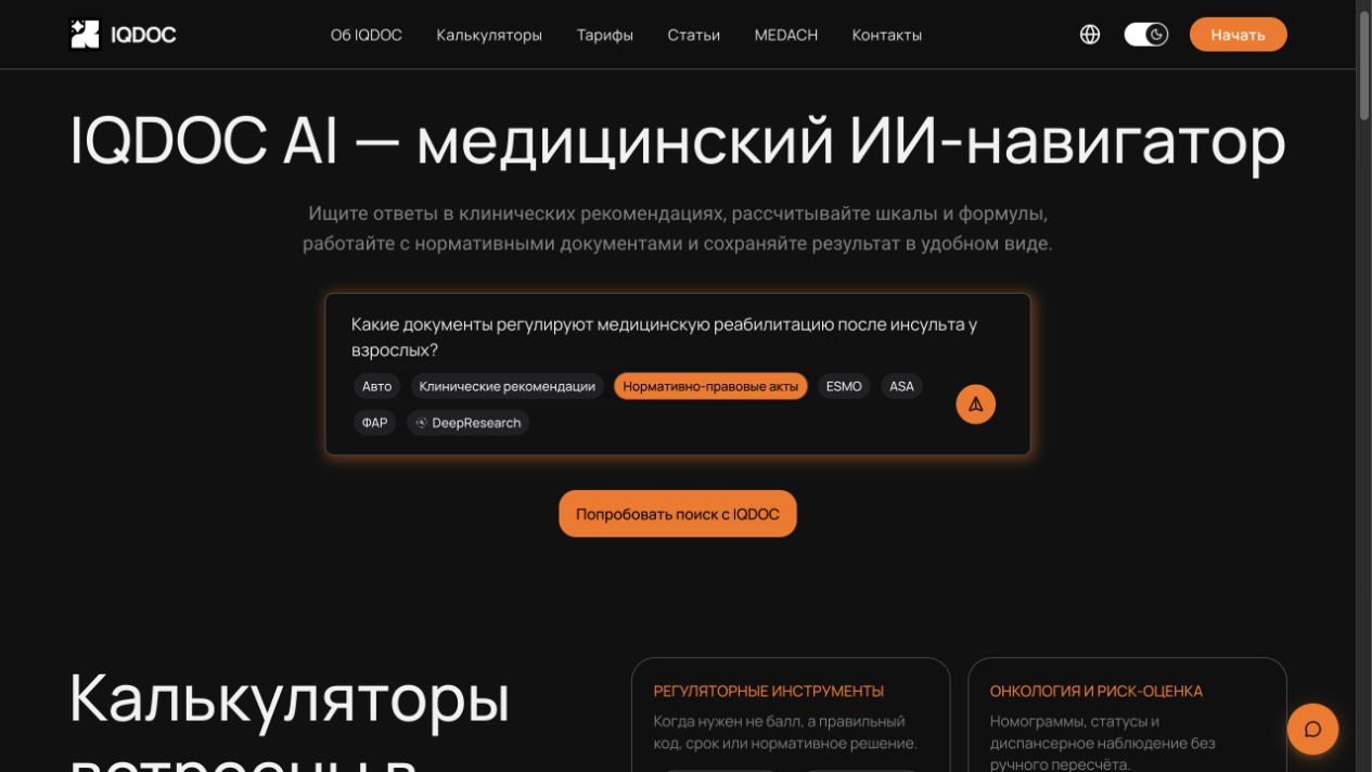 Запрос о реабилитации после инсульта в текущем интерфейсе IQDOC